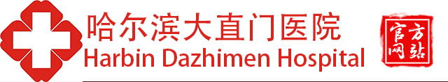 哈尔滨皮肤病三甲医院